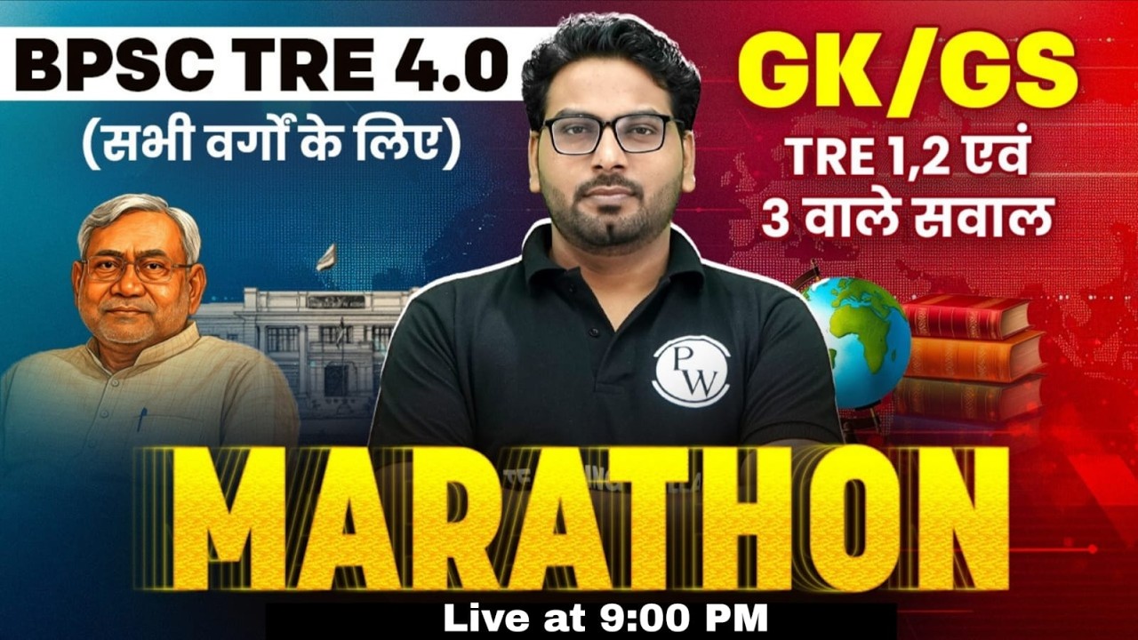 BPSC TRE 4.0 GK GS Class 2026 | GK GS MARATHON For BPSC TRE 4.0 | BPSC GK GS Class By Saurabh Sir
