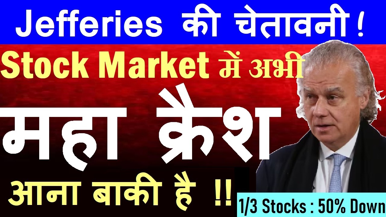 Stock Market | बाजार का 