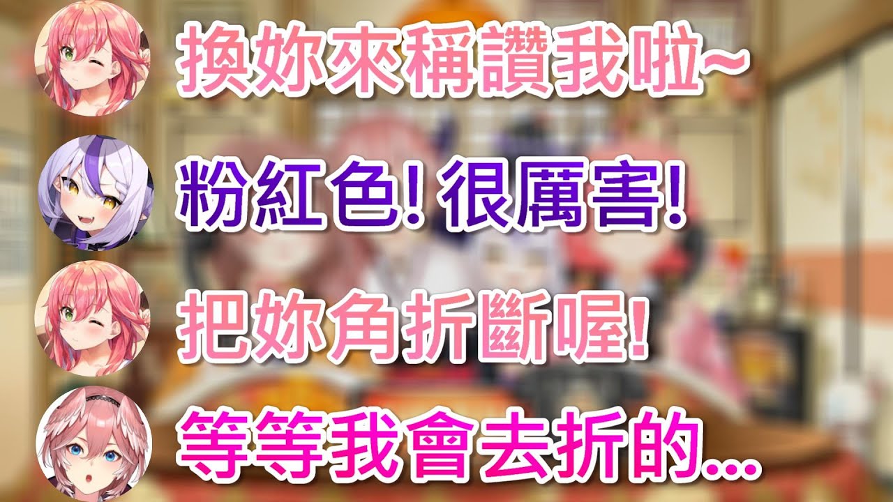 【Hololive】總帥稱讚MIKO的用詞充滿屁孩味 讓她爆氣【戌神沁音/戌神ころね】【櫻巫女/さくらみこ】【櫻巫女/さくらみこ】【ラプラス・ダークネス】【鷹嶺ルイ】