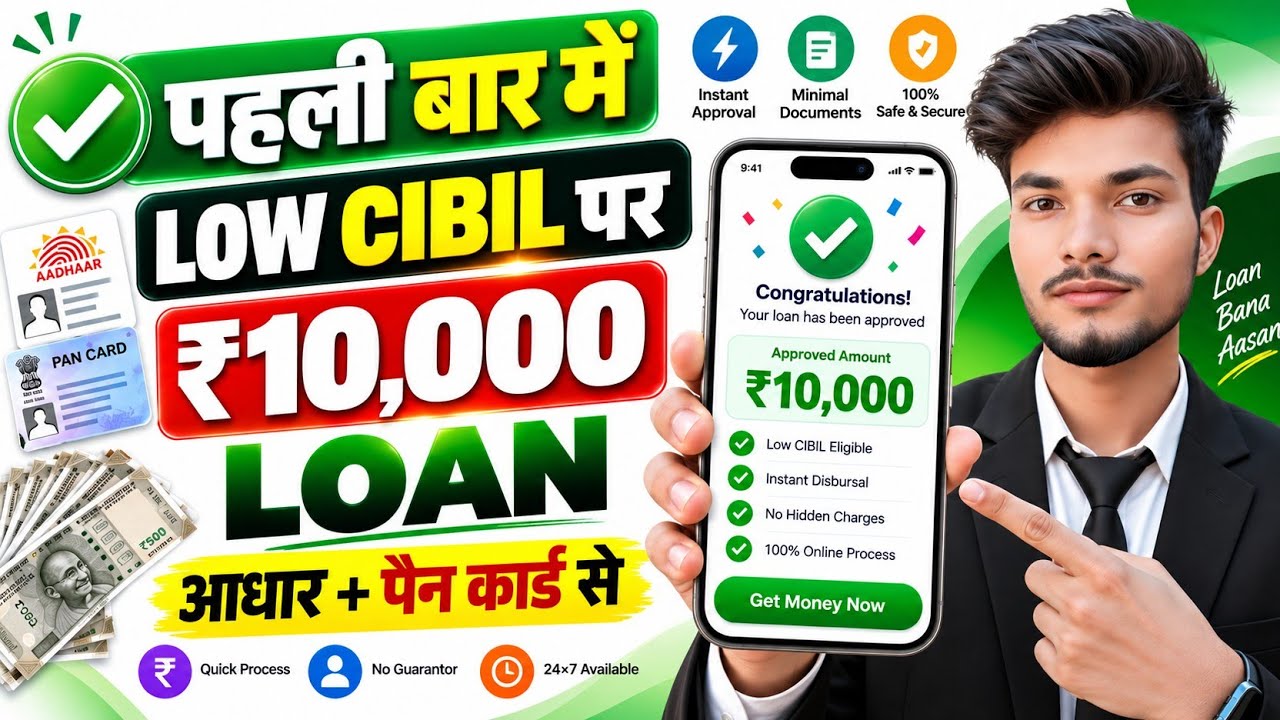 Best Loan App 2026 | lone konsa app se le - low cibil score personal loan | loan app fast approval