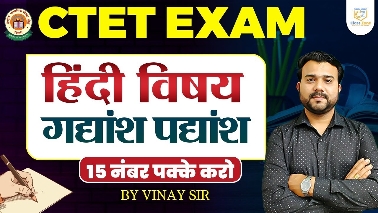 CTET July 2025 हिंदी | CTET 2025 - How to solve Passage (गद्यांश/पद्यांश)  By Vinay Sir #ctet2025