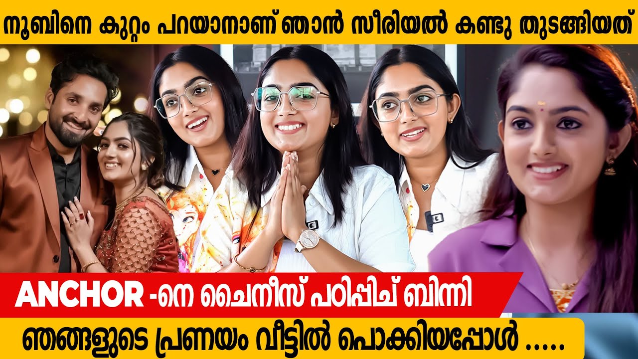 സ്പൂൺ വെച്ച് കഴിക്കുന്നത് ഇൻ്റെർനാഷണൽ പ്രേശ്നമാണെന്ന് അറിയില്ലായിരുന്നു | Binny Sebastian Interview