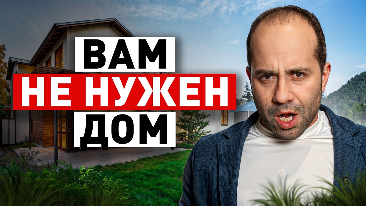 Где лучше жить: в доме или в квартире? НЕЛЬЗЯ переезжать, если…