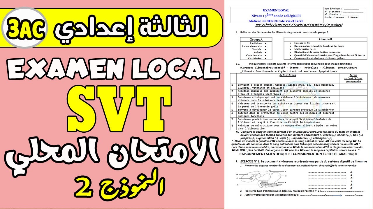 examen local svt 3ème année collège | الامتحان الموحد المحلي الثالثة إعدادي علوم الحياة والأرض