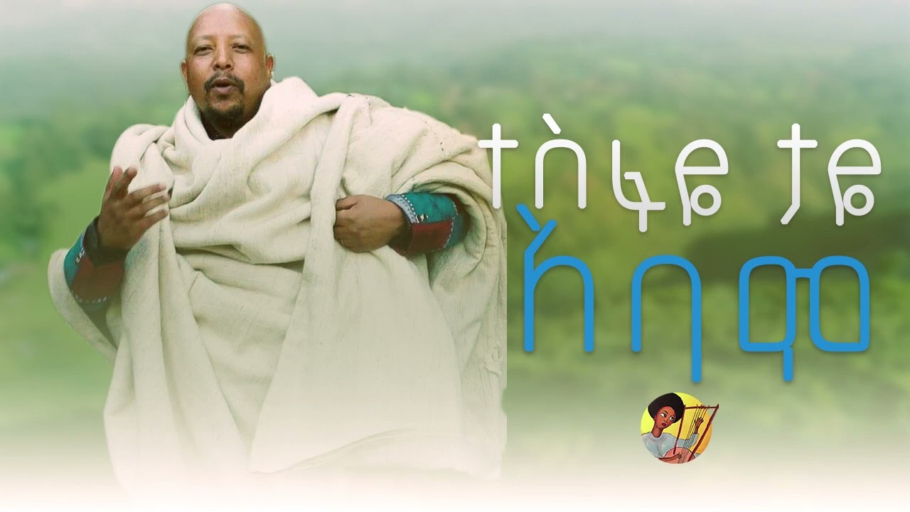 Tesfaye Taye - Abamo | አባሞ (ከምባታ) - New Ethiopian Music 2023 (Offlcial Audio)