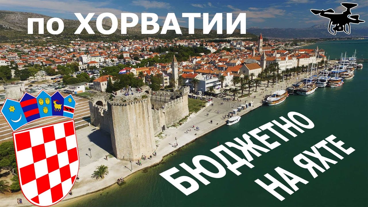 Хорватия.  Путешествие на яхте по островам