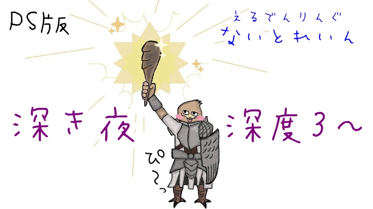 【エルデンリングナイトレイン】あ！ELDEN RING NIGHTREIGN.