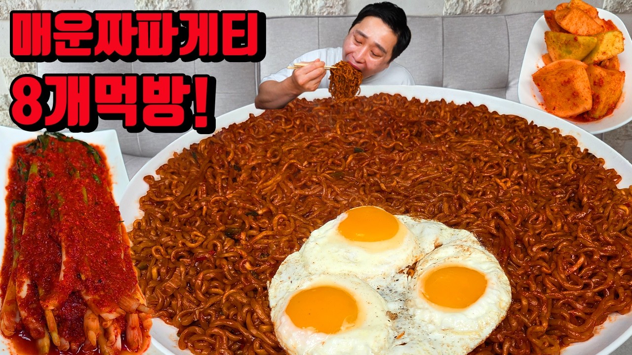매운 마라짜파게티 8개 매운파김치 더매운 섞박지 짜파게티 먹방 korean spicy kimchi spicy Chapagetti noodles ramen mukbang eating