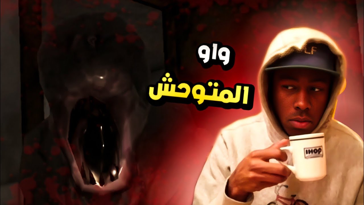 المستشفى المرعبة 😱🔥🔥!!