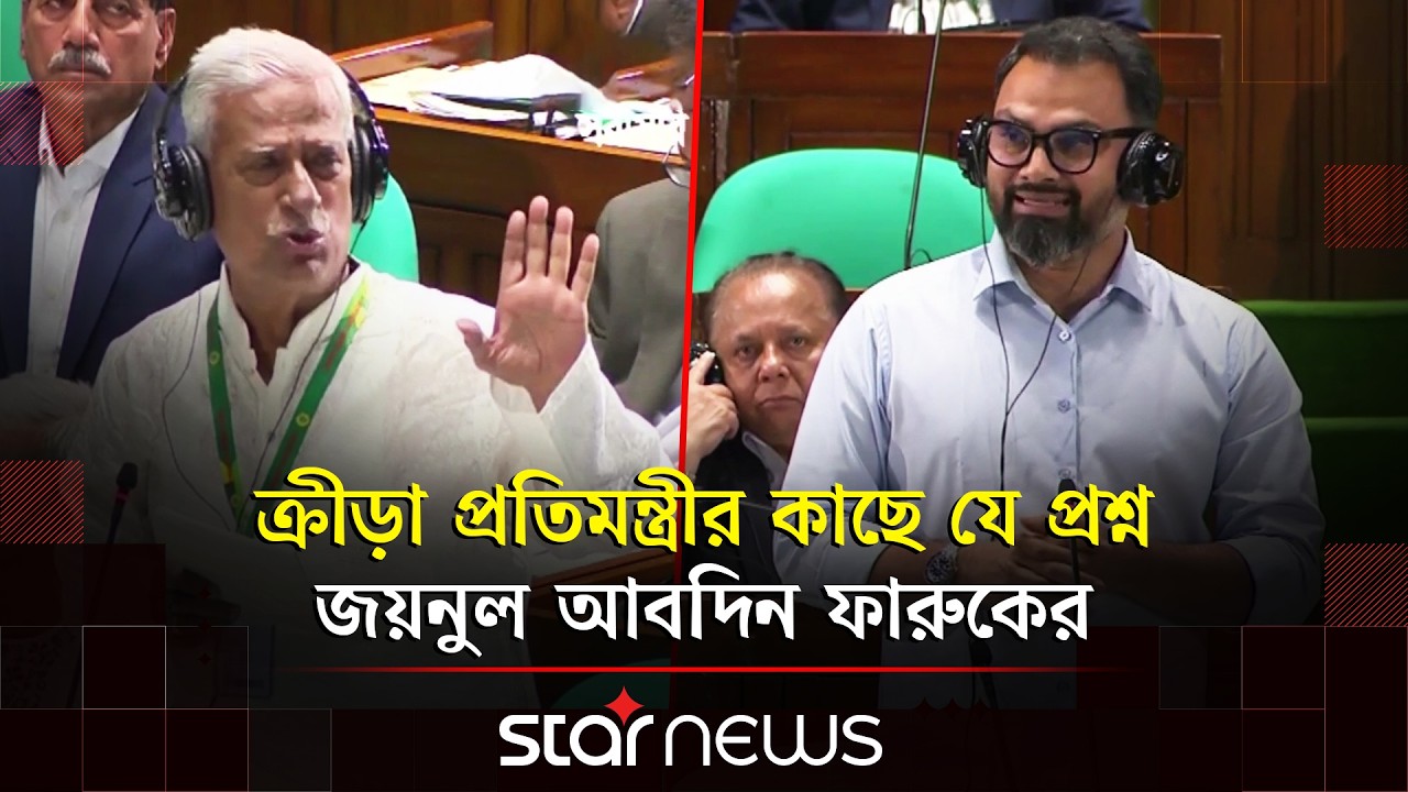 বহু প্রশ্ন করেছি, অতীতে কোনোদিন উত্তর পাইনি: সংসদে জয়নুল আবদিন ফারুক | Parliament Session