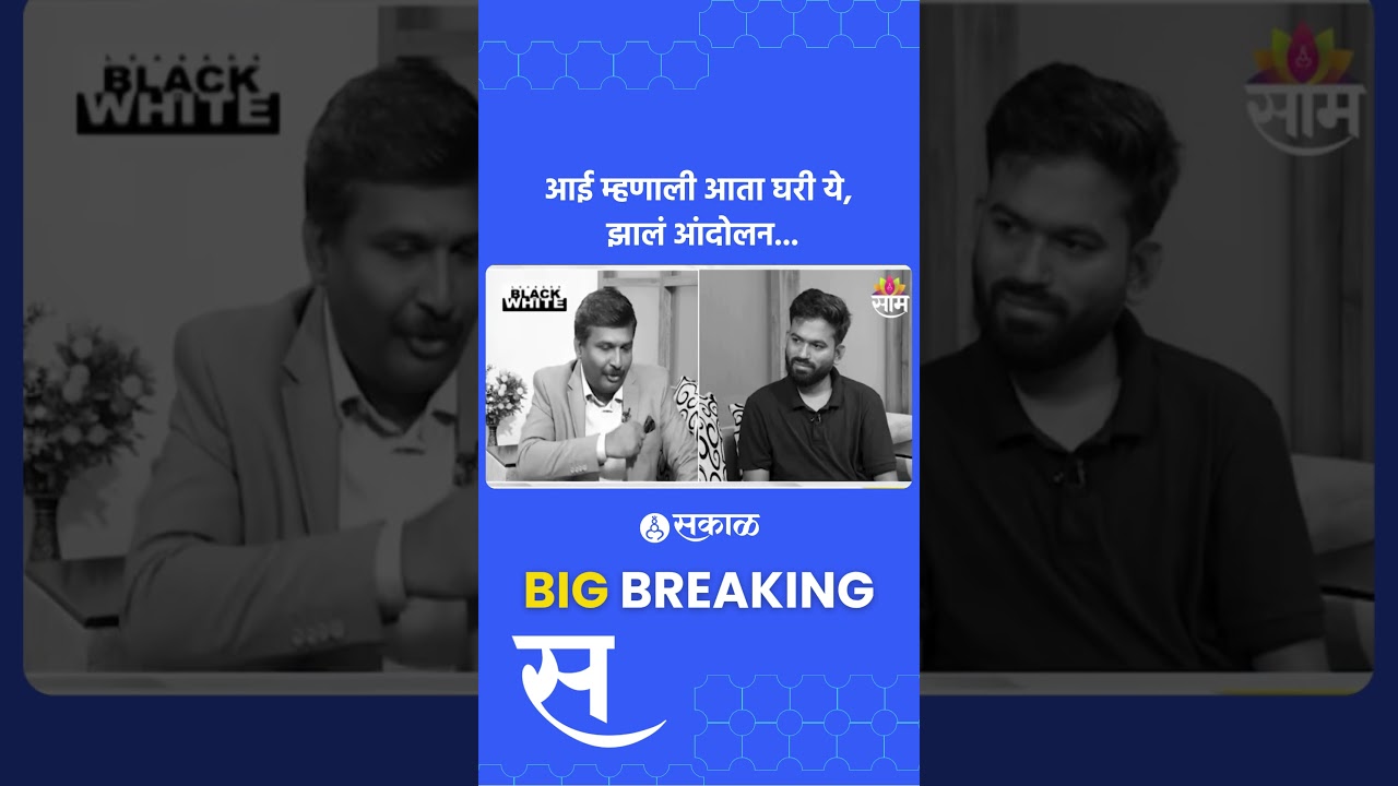 आंदोलन झालं, दीपके आई त्याला काय म्हणाली? | Abhijit Dipake