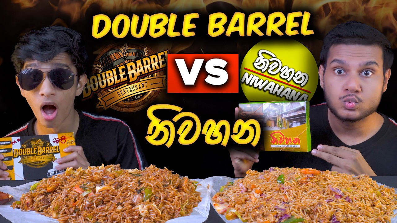 Double Barrel VS නිවහන | MONGOLIAN RICE | SRI LANKAN FOOD |  FOOD REVIEW | Magu ASMR