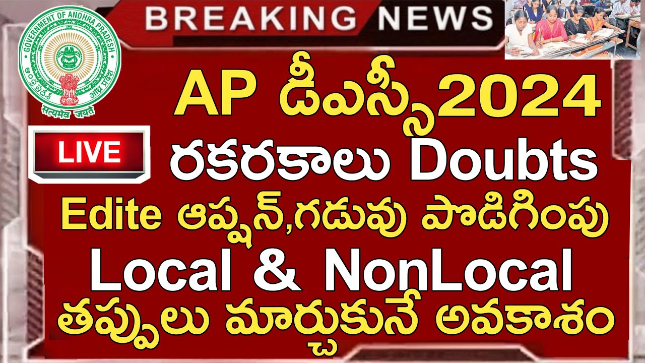 Ap Dsc 2024 Doubts Live | Ap Dsc 2024 Latest Updates Today | Ap Dsc 2024 | Ap Tet 2024 | Non Local