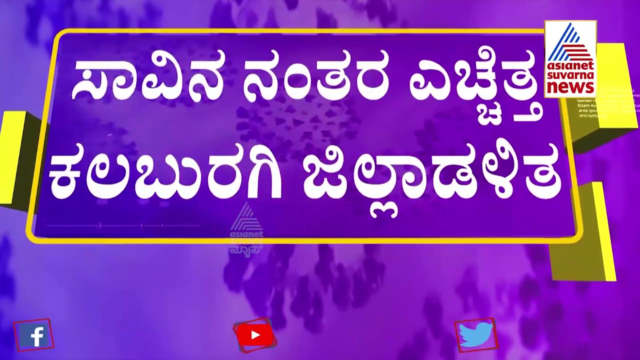 Steps Taken By Kalaburagi District Administration Over Oxygen Cylinder Shortage