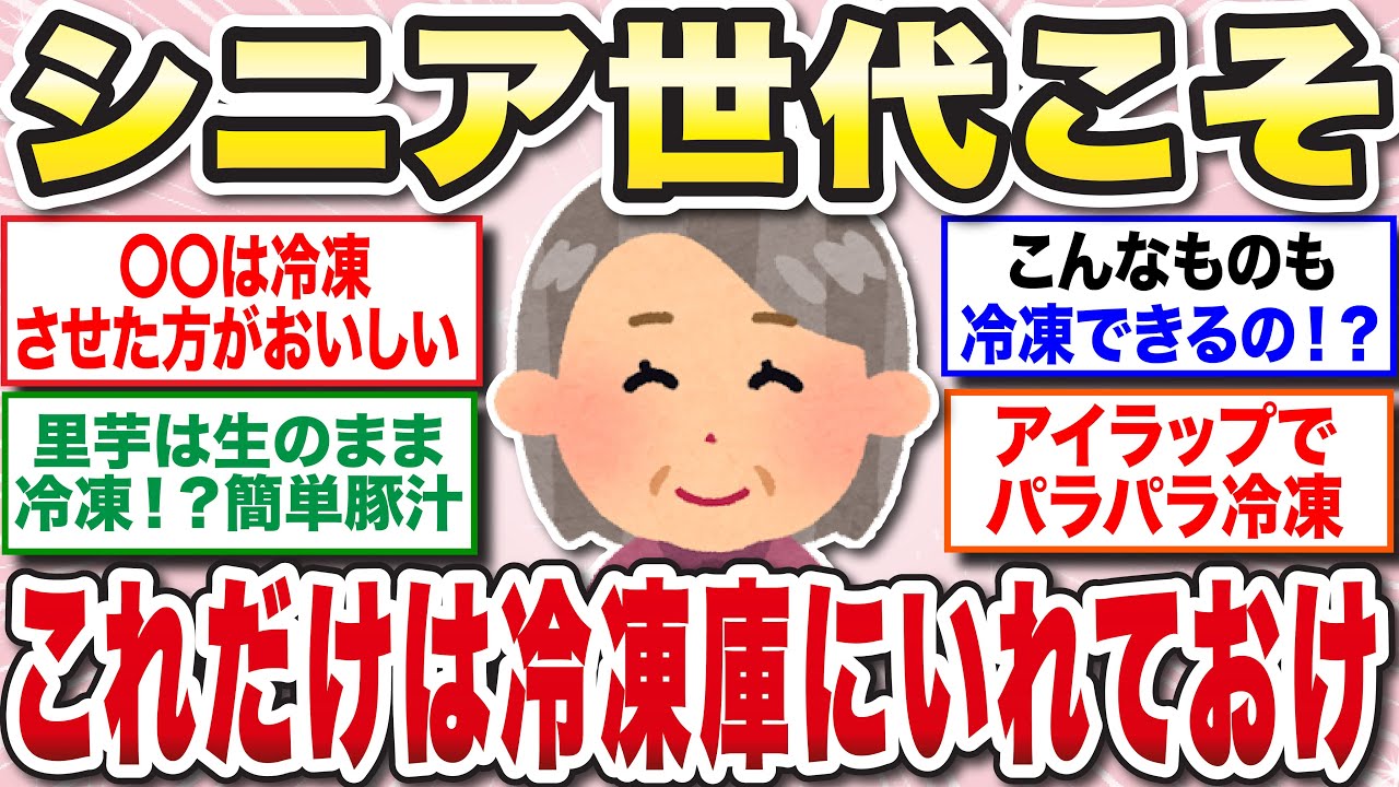 【有益】冷凍庫に入れておくと超便利なモノ【ガルちゃん】
