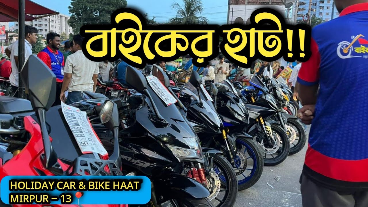 পুরাতন বাইক ২০২৫ 🔥 সস্তায় বাইক কিনুন | Dhaka Mirpur Second Hand Bike Market 2025। 