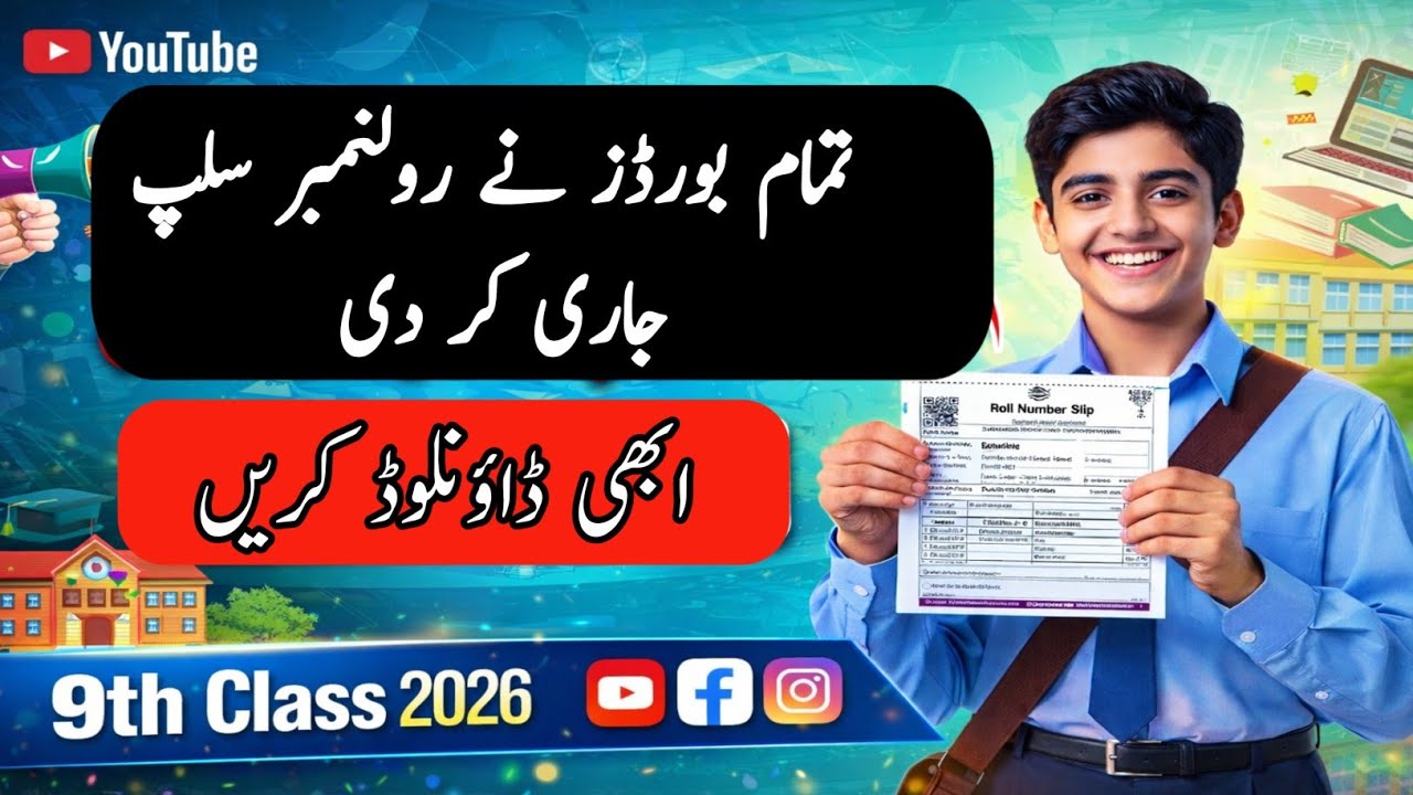 9th Class Roll Number Slip 2026 Out! 🔥 | All Punjab Boards | Apna Center Maloom Karen