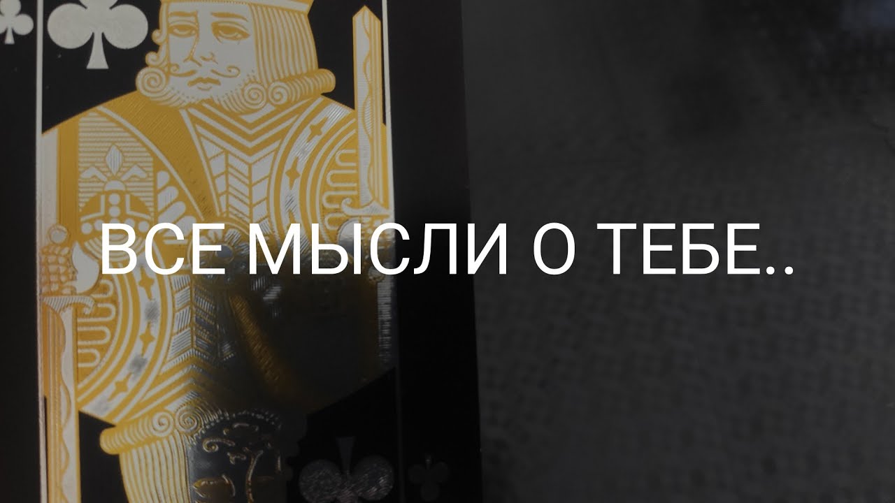 ГАДАНИЕ ДЛЯ МУЖЧИН🔮ГДЕ И С КЕМ СЕГОДНЯ ⁉️