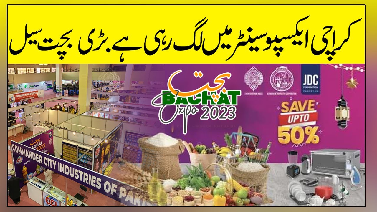 Bachat Expo Karachi 2023 | Expo Center Karachi 2023 Today | Expo Center Karachi