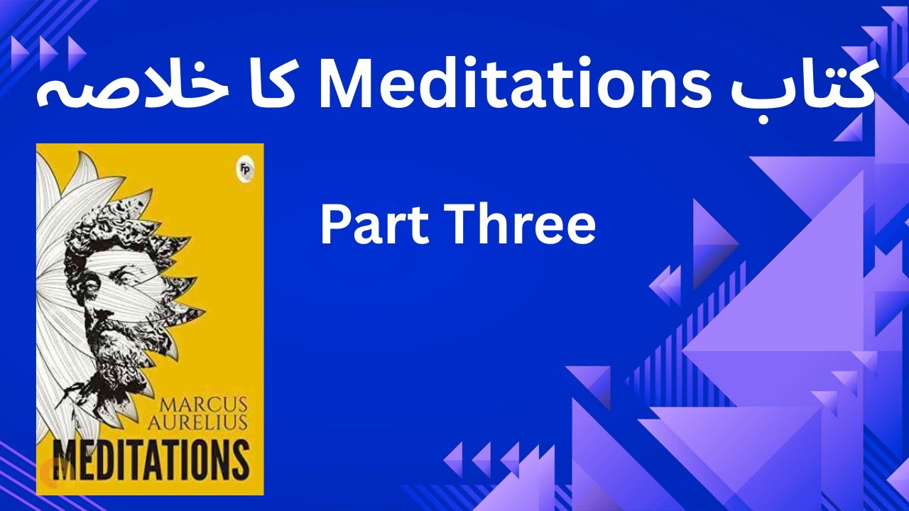 Marcus Aurelius Meditations Book 3 | Urdu Book Summary | Stoic Wisdom