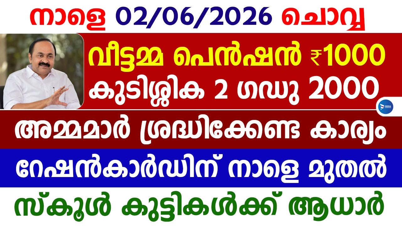 സ്ത്രീസുരക്ഷ സ്കീം 18 ലക്ഷം പേർക്കുള്ള കുടിശ്ശിക വിതരണം|റേഷൻകാർഡിന് നാളെ മുതൽ|Sthreesuraksha Pension
