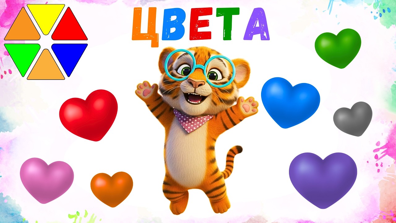 Учимся с Умным Тигрёнком 🐯 | Животные, буквы, цифры и цвета 🔴 Прямой эфир