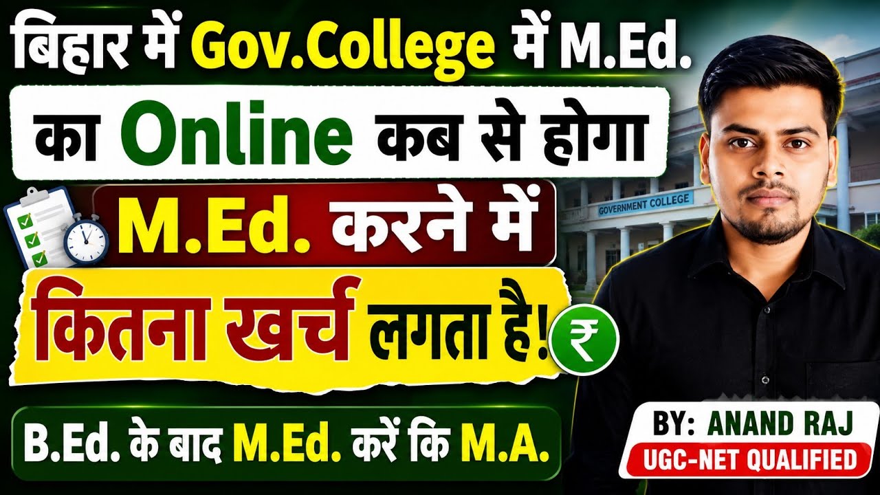  M.Ed.Entrance Online Apply 2026 ।। M.Ed.Karne me kitna paisa lagega ।। Med entrance online Class