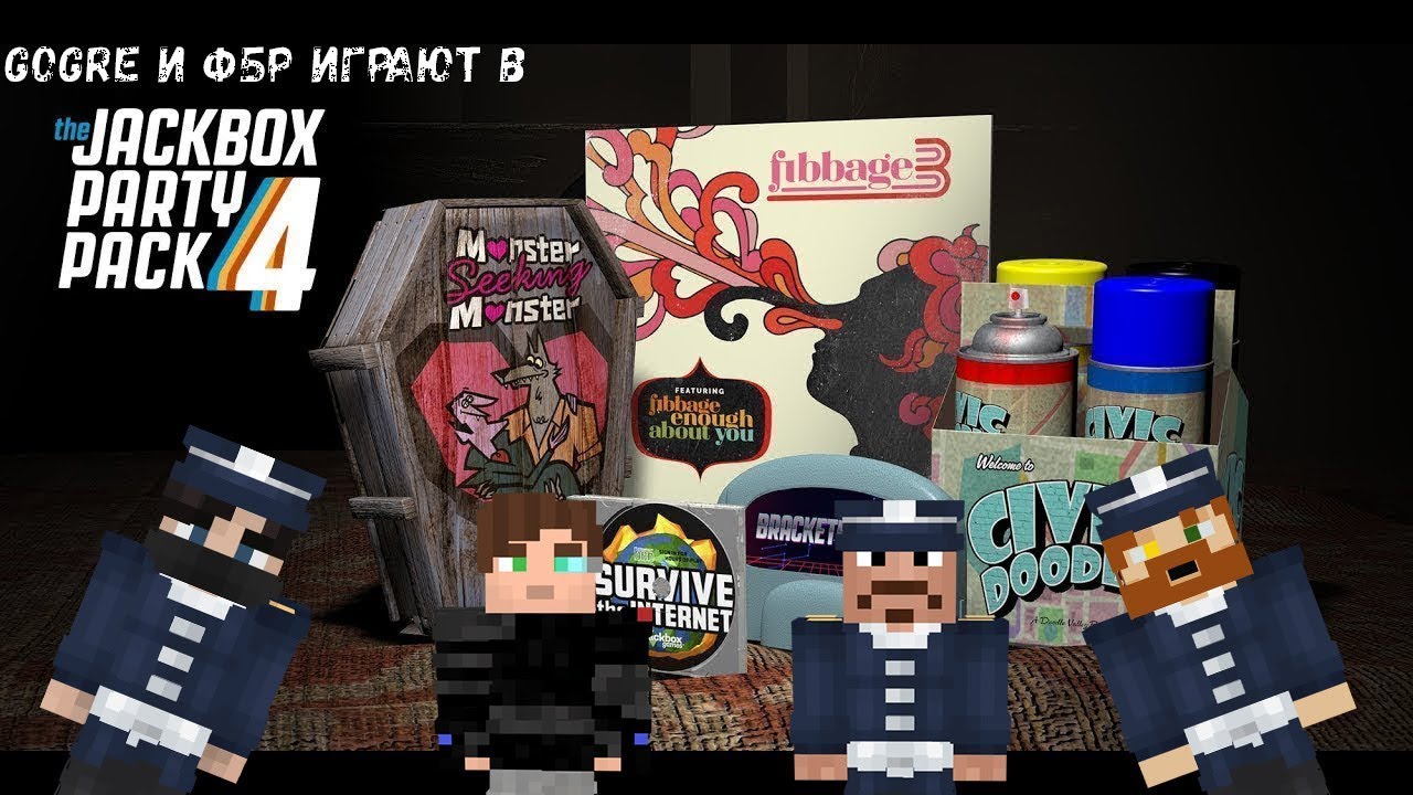 Gogre и ФБР играют в The Jackbox Party Pack 4 #1. Нарезка Со Стрима Gogre
