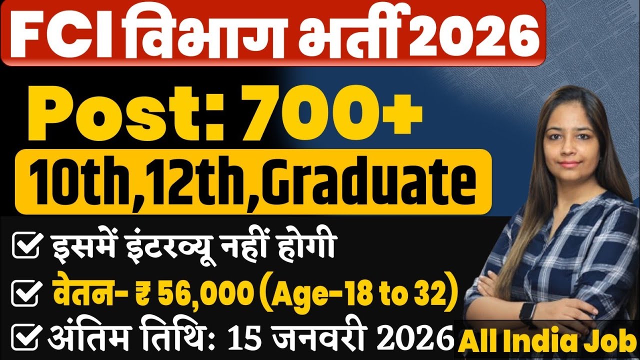 FCI 2026 Recruitment Out| FCI Recruitment 2026 | FCI New Vacancy 2026| Food Department Bharti 2026