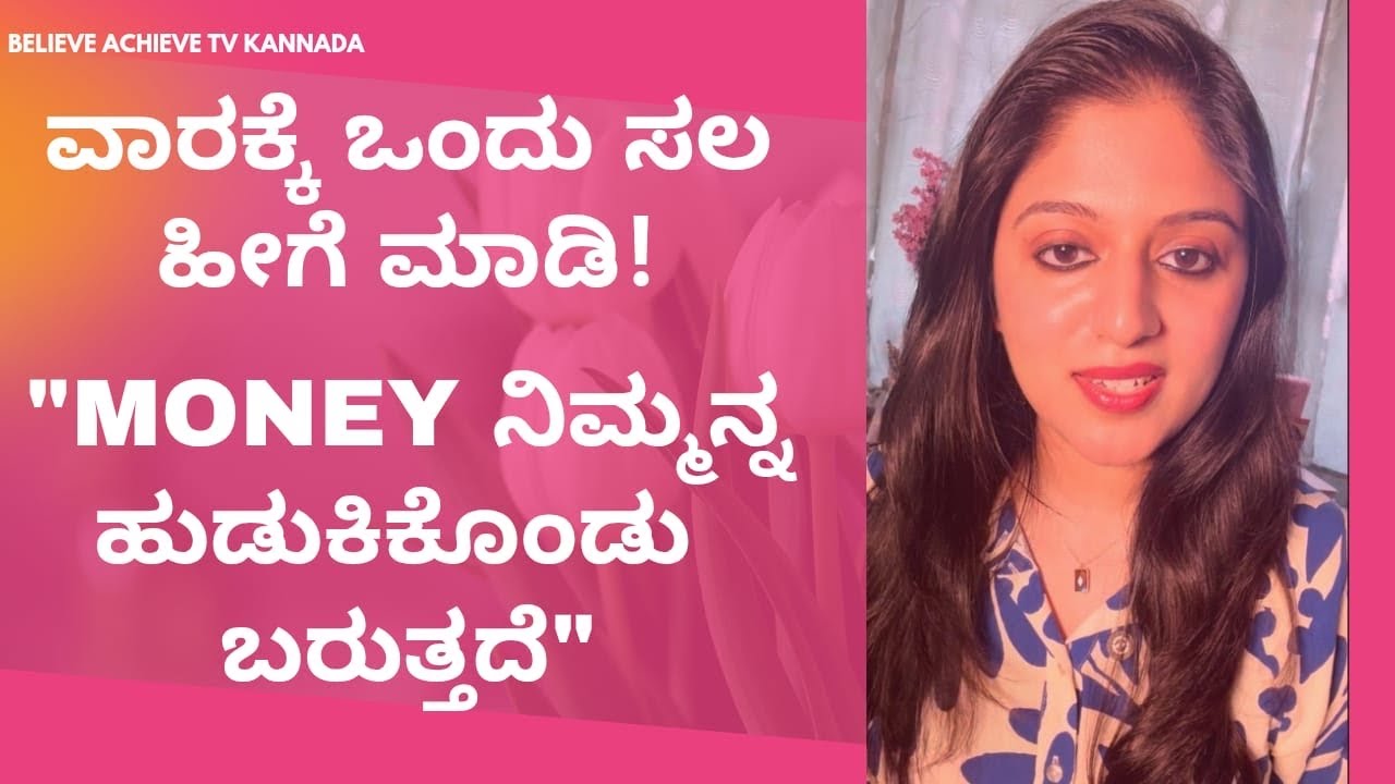 ವಾರಕ್ಕೆ ಒಂದು ಸಲ ಹೀಗೆ ಮಾಡಿ, MONEY ನಿಮ್ಮನ್ನ ಹುಡುಕಿಕೊಂಡು ಬರುತ್ತದೆ🌈✨🎉🍀