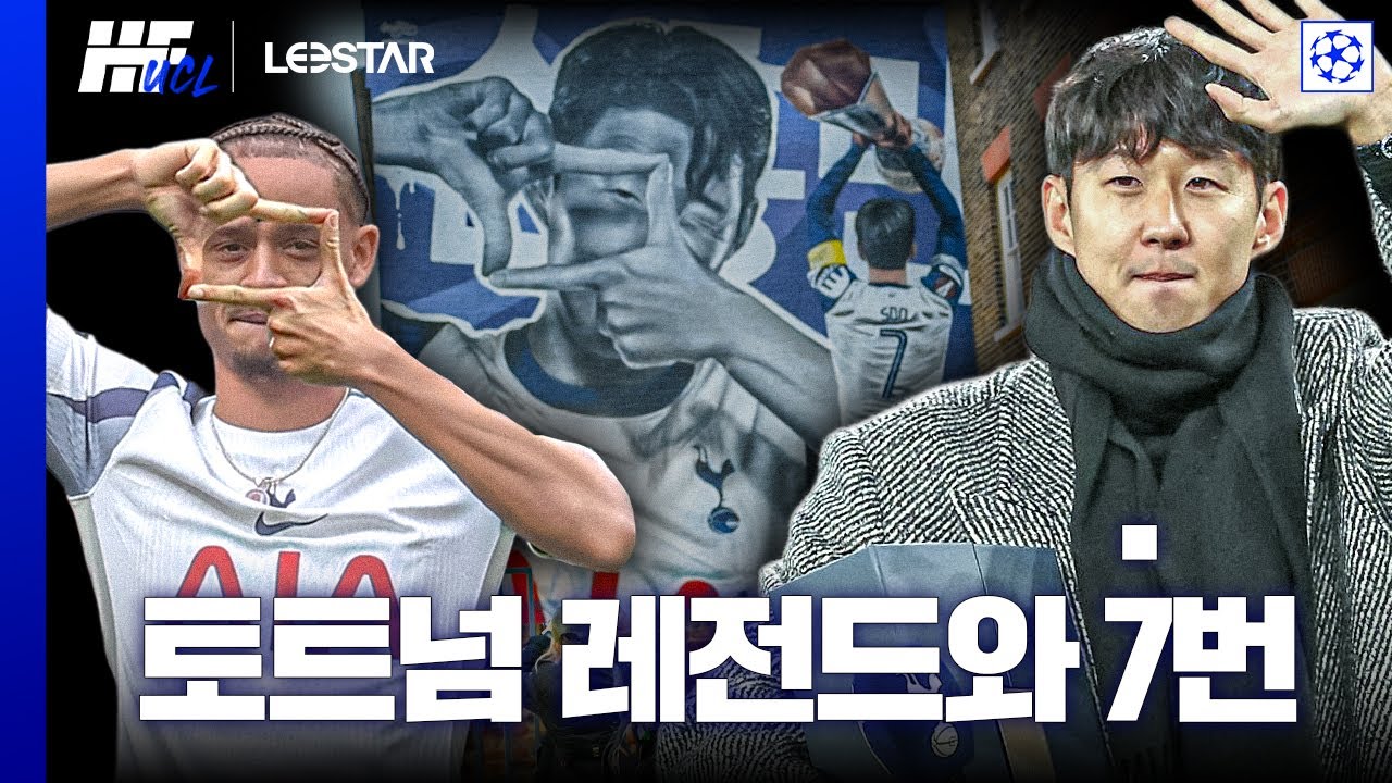 토트넘에 돌아온 레전드 손흥민 | 히든풋볼UCL