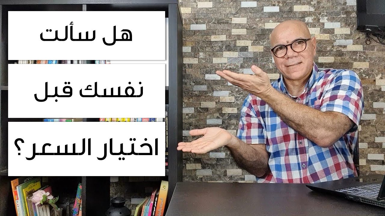 كيفية تسعير المنتجات والخدمات