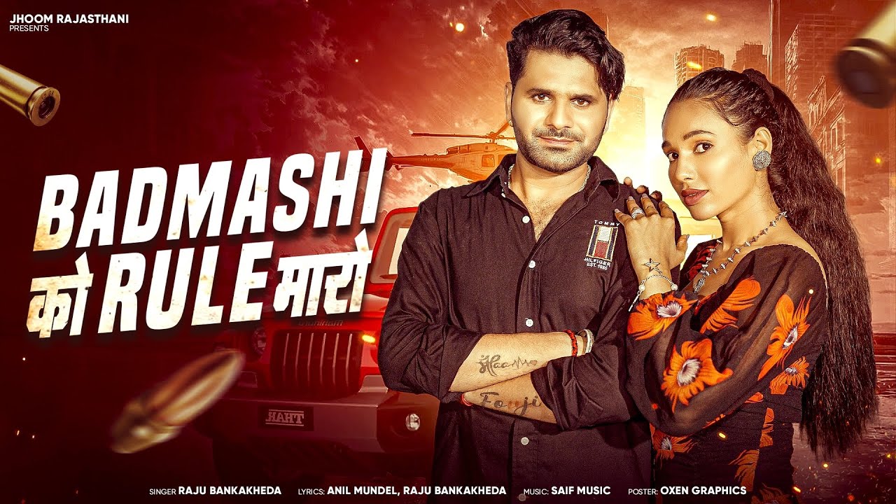 Badmashi Ko Rule Maro (Official Video) Raju Bankakheda | New Rajasthani Song 2025