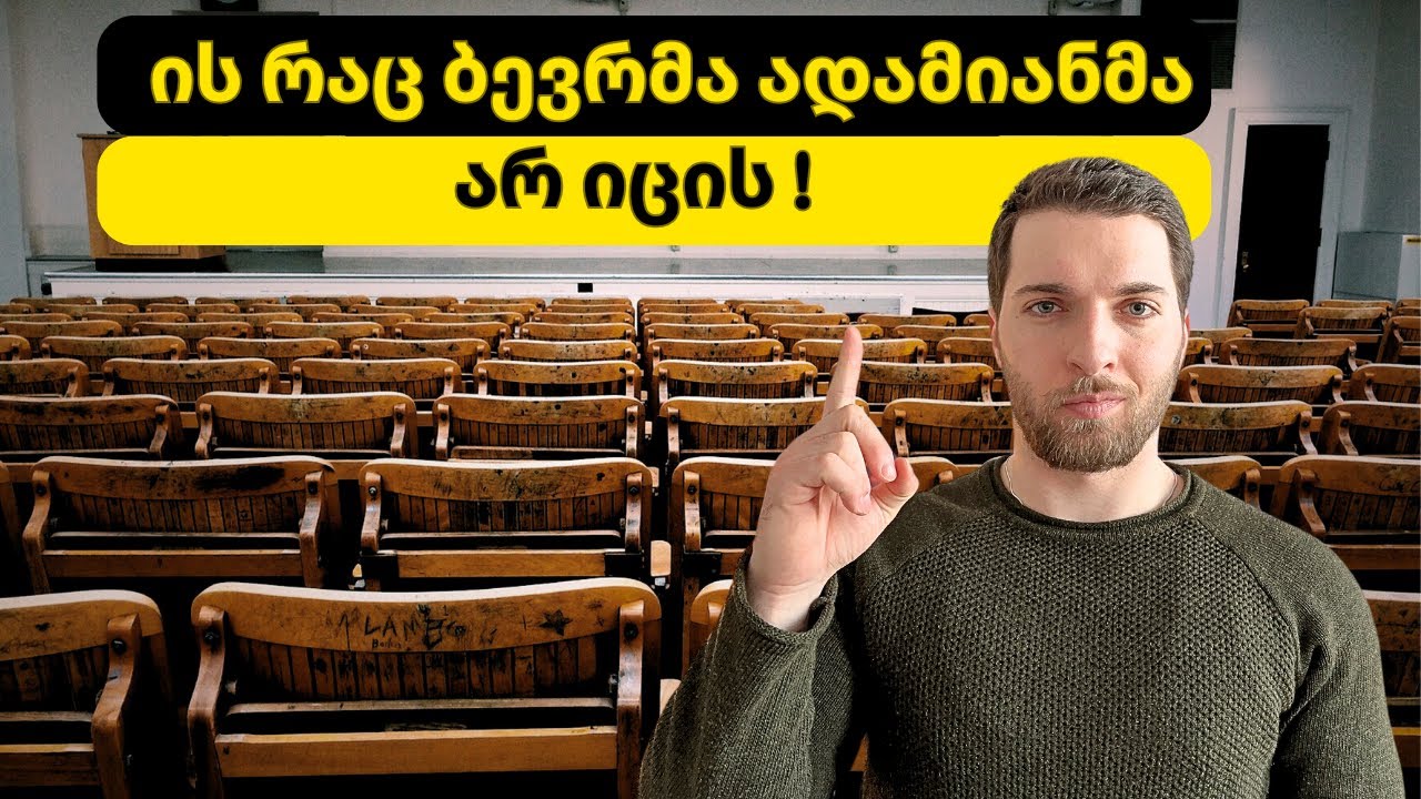 🟢 5 რჩევა ნებისმიერი სირთულის გამოცდის დასაძლევად