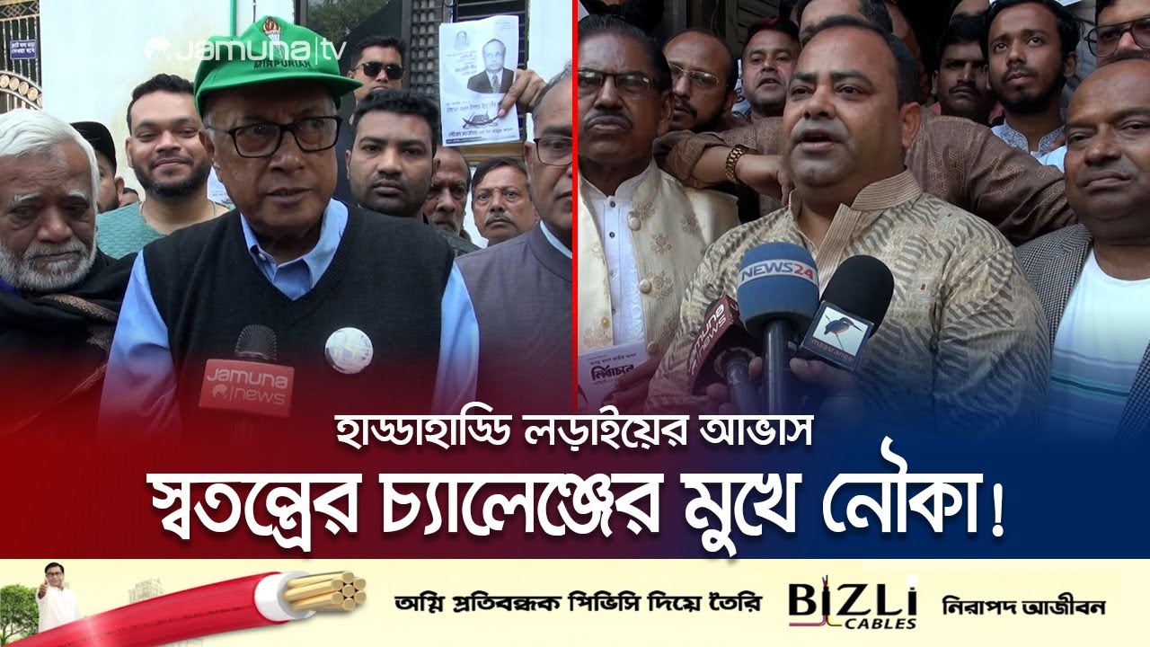 নরসিংদী-১ আসনে নৌকার প্রার্থীকে স্বতন্ত্র প্রার্থীর চ্যালেঞ্জ | Narsingdi | Election | JamunaTV
