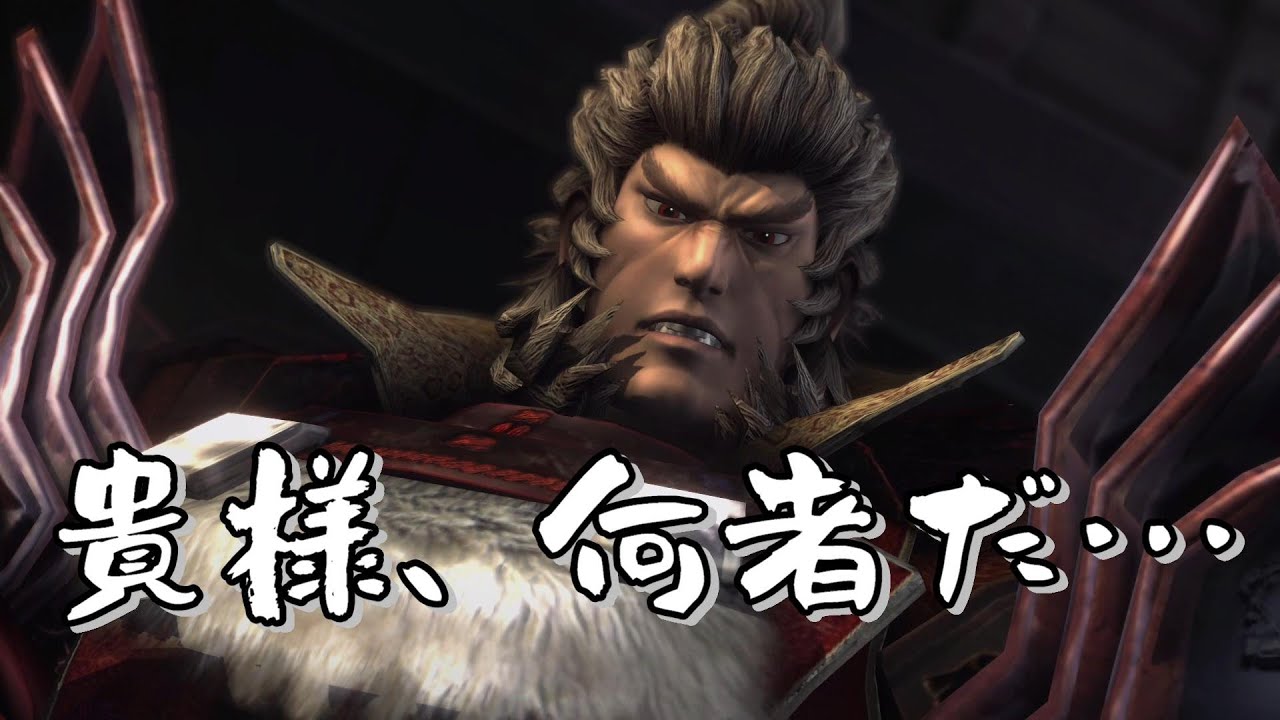 【戦国BASARA4皇】「貴様、何者だ…名乗れ」