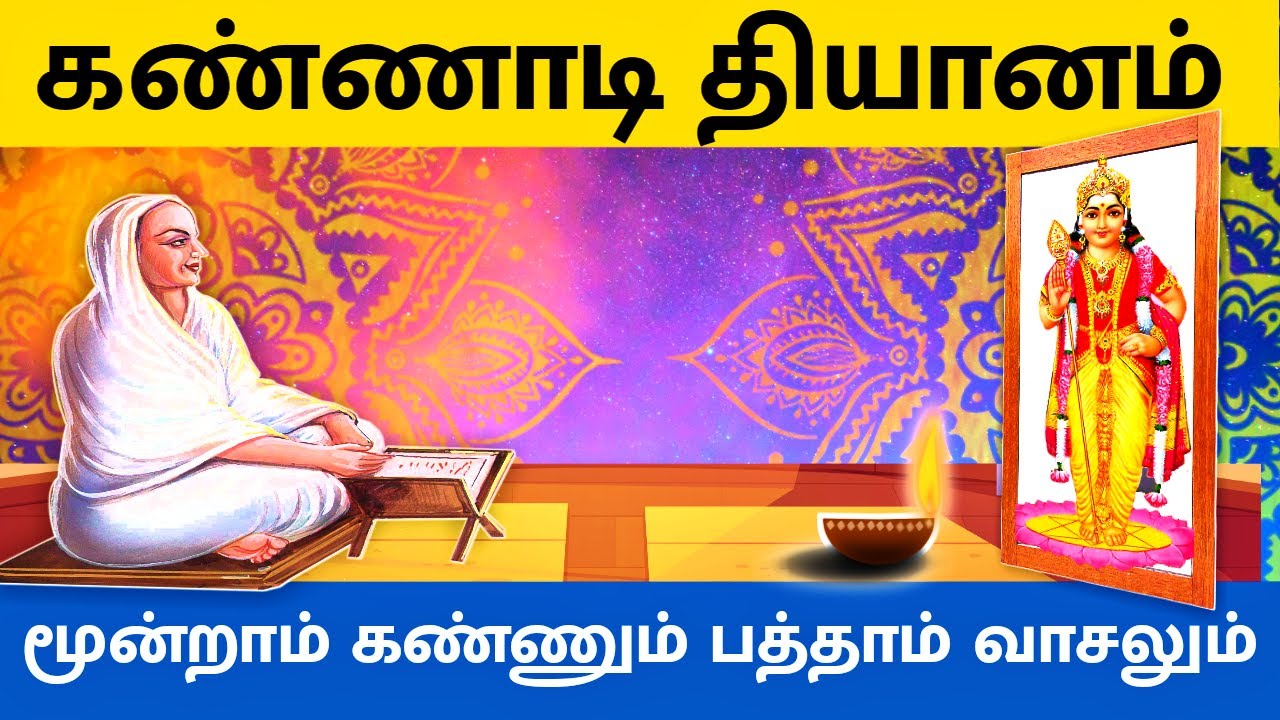 கண்ணாடி தியானம் - கண்ணாடி பயிற்சி விளக்கம் & பயன்கள் | mirror meditation | மூன்றாம் கண் ( 3rd Eye )