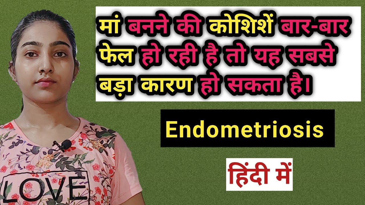 Endometriosis क्या होता है|Endometriosis symptoms and causes|endometriosis treatment