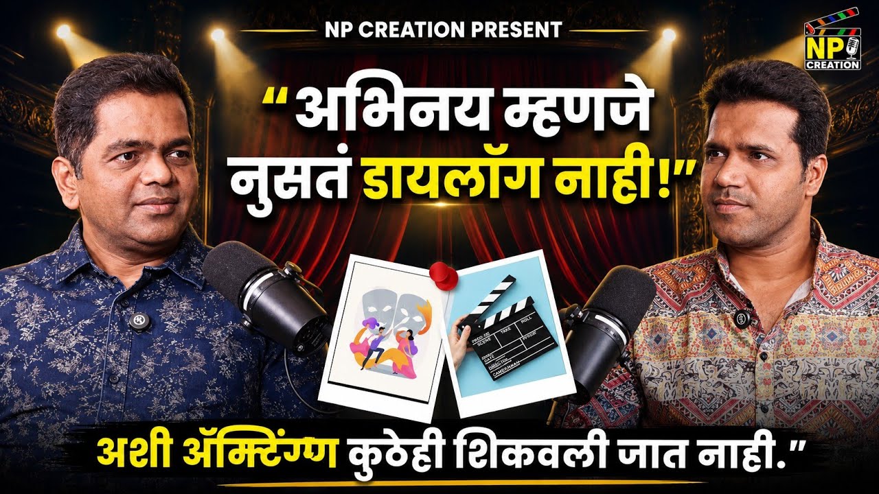 Acting Career guidence by Harish Chavan Sir | यशस्वी अभिनेता कसा बनायचा? Theatre Auditions  Struggle