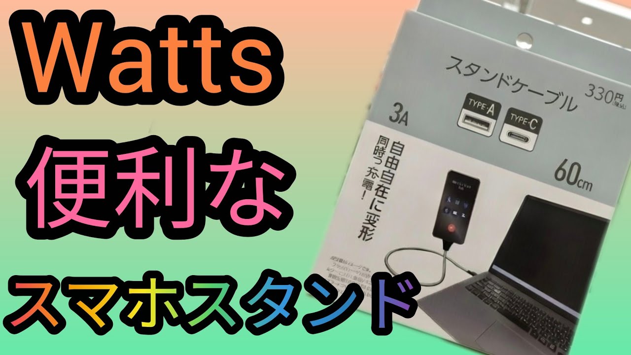 Wattsスマホ寝ながらデスクワークができるスマホスタンド