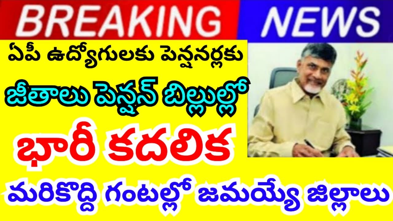 Major move in pending bill for AP employees and pensioners