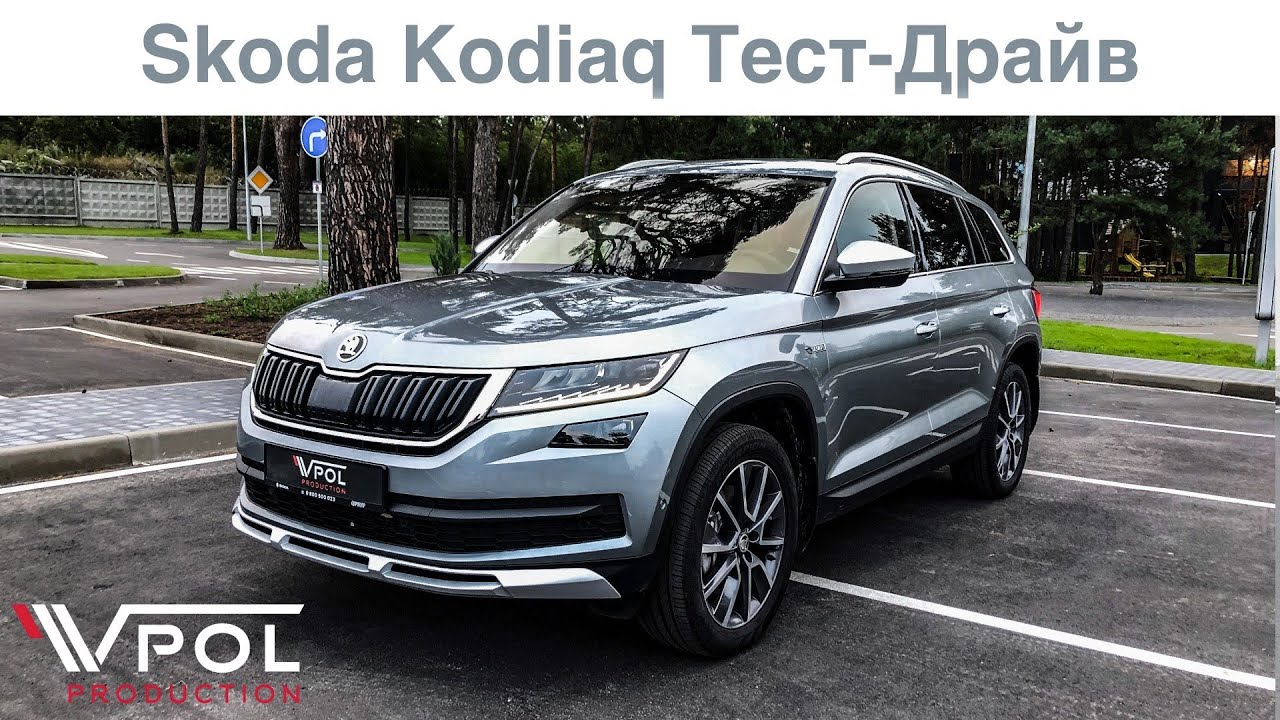 Skoda Kodiaq Scout. Рецепт идеального кроссовера от Skoda. Тест-Драйв.