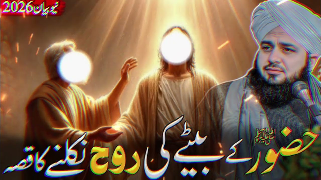 Hazur‏ﷺ K Beaty Ki Roh Nikalne Ka Waqian Very Emotional Bayan By Peer Ajmal Raza Qadari Sahib...