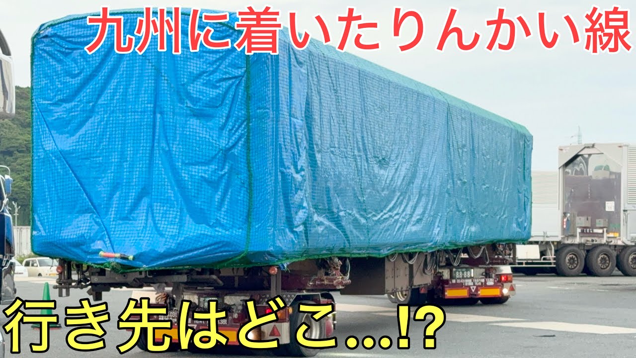 【速報】引退したはずのりんかい線がついに九州に到着！どこに行くの！？