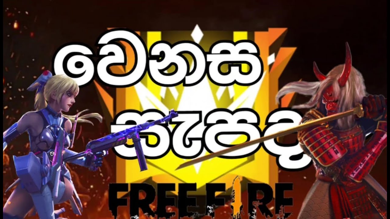 🔴ff Live🔰කස්ටම් බිසනේ