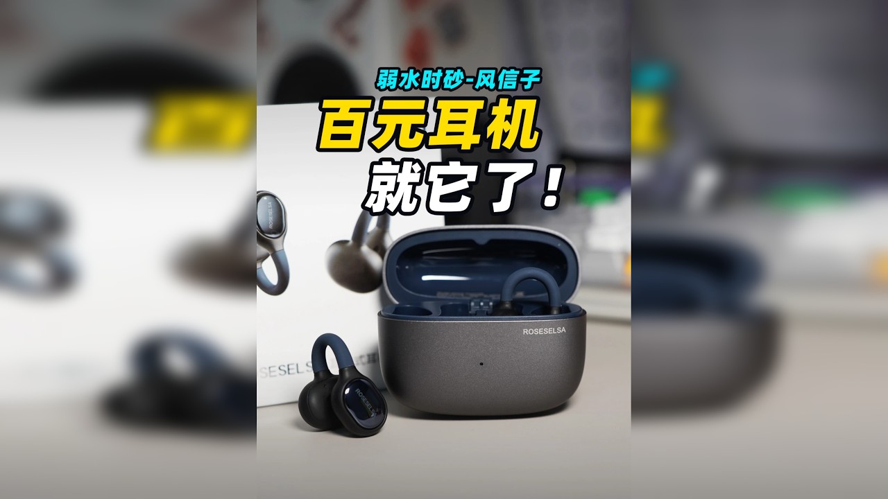 谁说耳机要买贵？ 弱水时砂风信子，百元出头的价格，不一般的好体验！