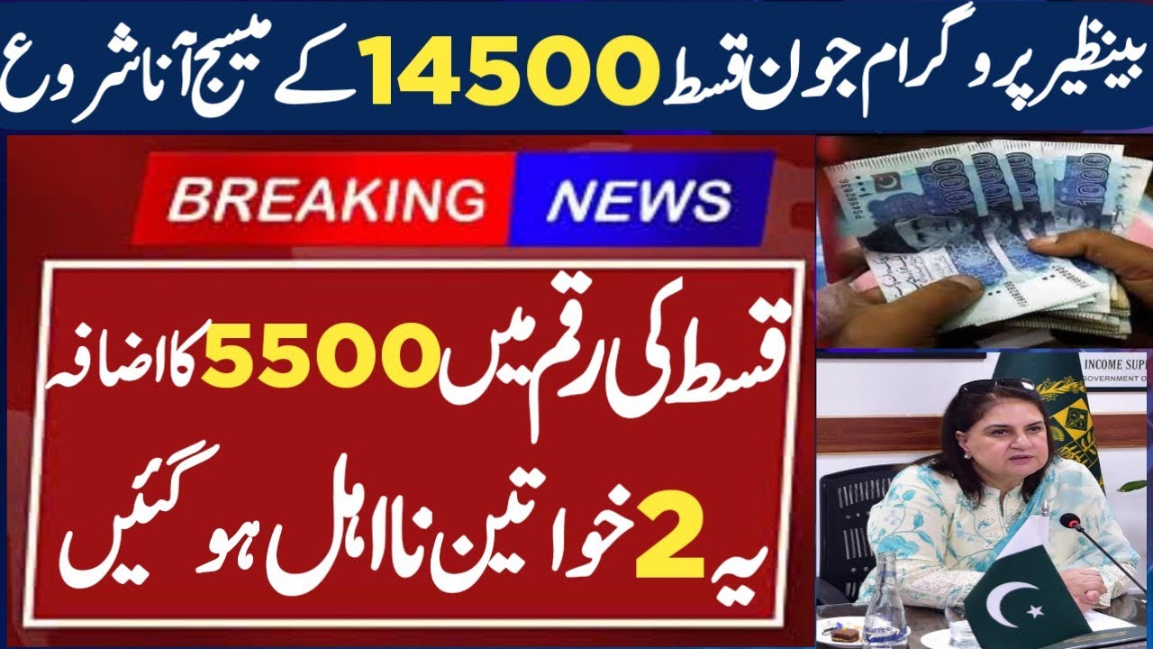 BISP June Qist 14500 released | 8171 New update | Ehsas program 2026 | Benazeer income support 
