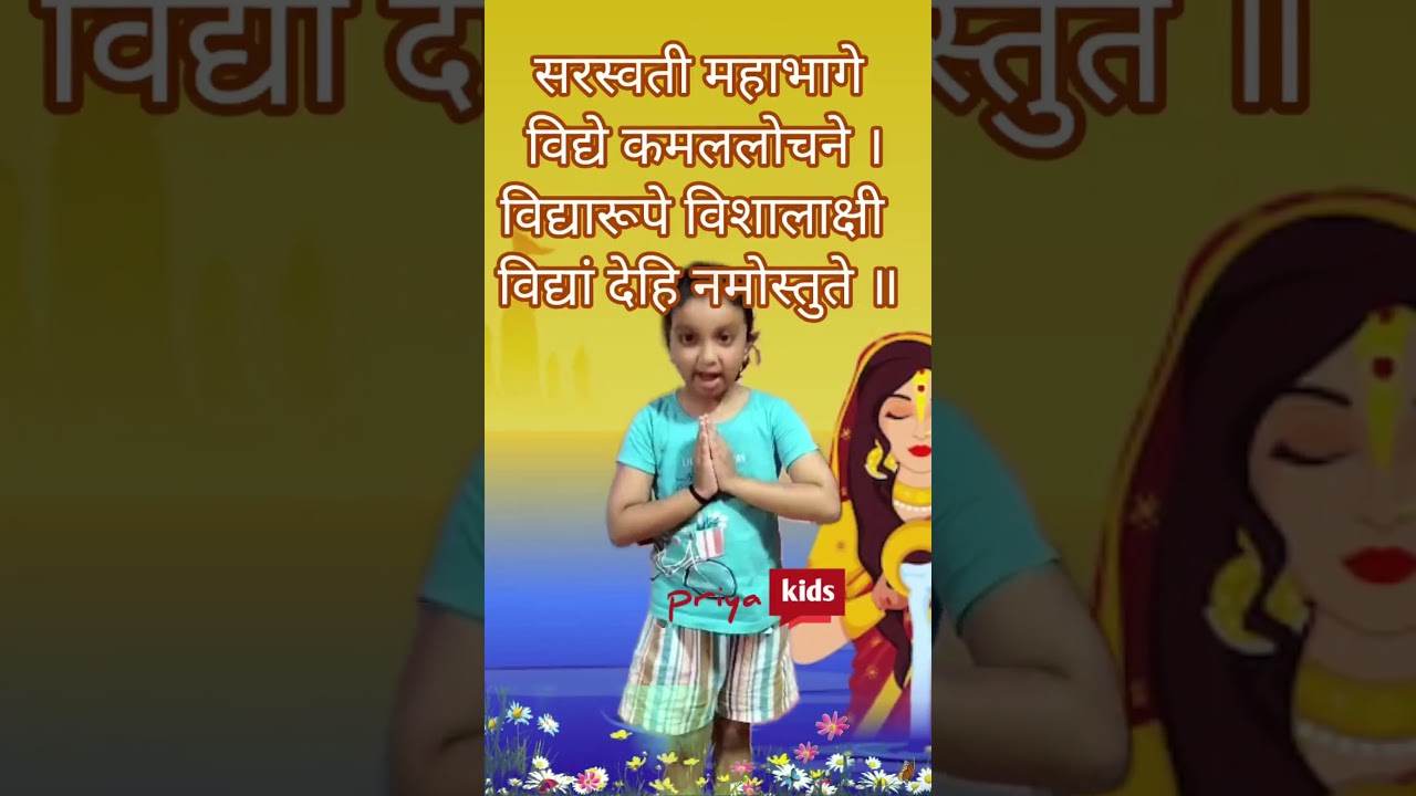 Kids Daily Sholak | Kids Morning Sholaks #kids #youtubeshorts #kidslearning