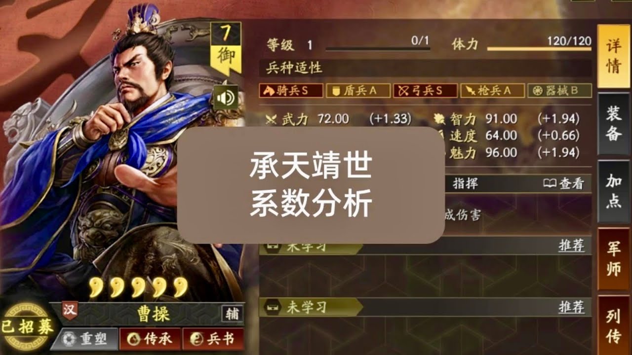 SP曹操主技能初步實戰測試！測下來各種一言難盡....【三國志戰略版】