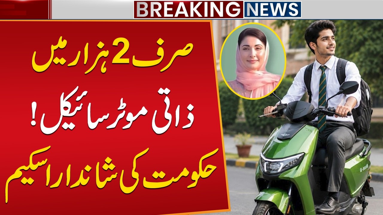 Own a Motorcycle for Just Rs. 2,000! Punjab Government Launches Exciting New Scheme